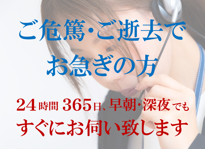 お急ぎの方